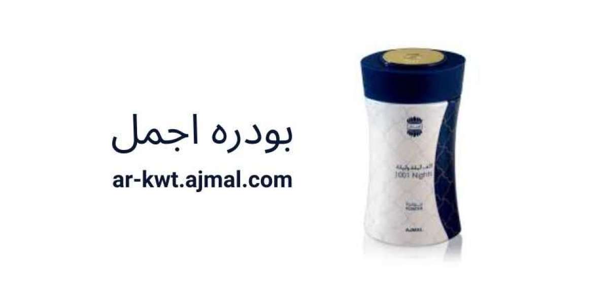 بودره اجمل – تجربة فاخرة لعطر يدوم طويلاً